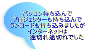 オーナーのお話 受講料を払ってもいい内容でしたよ   　