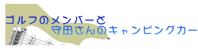 　草枕温泉で情報交換会 