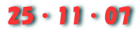 25・11・07 